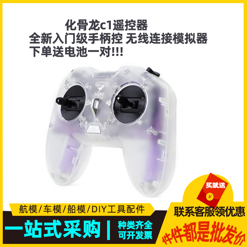 HGLRC C1 入门穿越机手柄遥控 500mw ELRS2.4G 无线加密狗模拟器