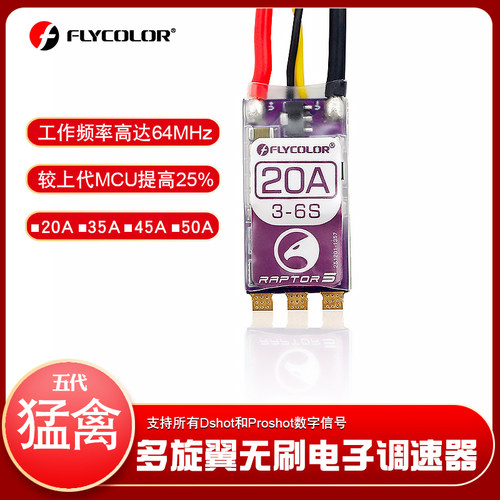 飞盈佳乐35A-50A多旋翼四轴电调