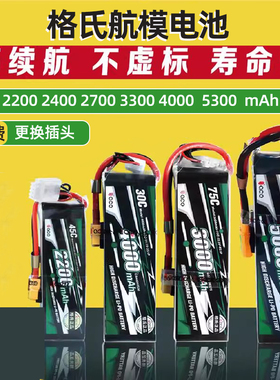 4S航模电池格氏2200 2400 2700 3300 4000 5300mAh30C45C锂电池
