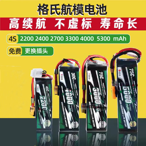 4S航模电池格氏2200 2400 2700 3300 4000 5300mAh30C45C锂电池