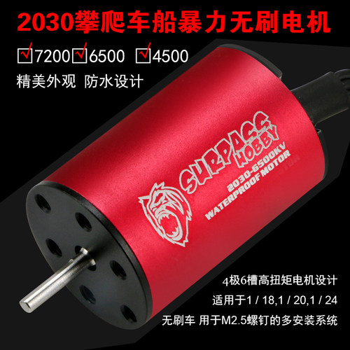 金刚无刷电机车船模用