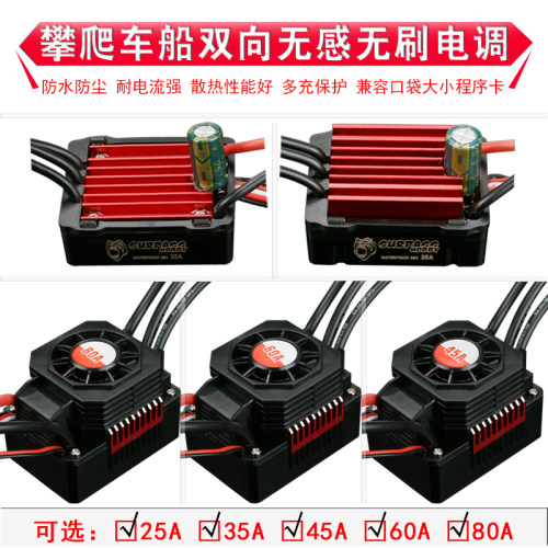 金刚25A 45A 60A 80A120大脚攀爬车船模双向无感无刷防水**电调