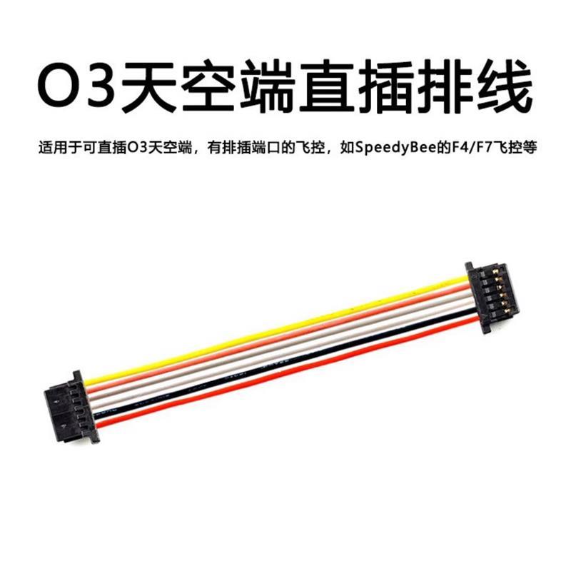 O3天空端直插F4 F7飞控6P排线 连接线穿越机FPV航模DJI大疆o4