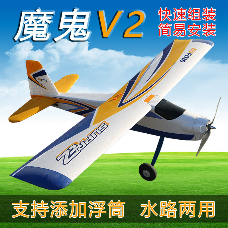 FMS航模遥控飞机耐摔入门固定翼
