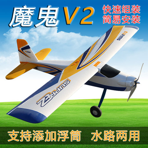 FMS航模遥控飞机耐摔入门固定翼