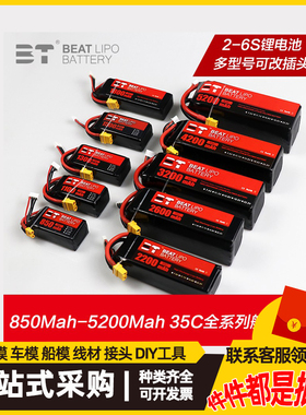 BT LIPO电池850mAh-5200mah/2-6S/35C/航模电池全系列