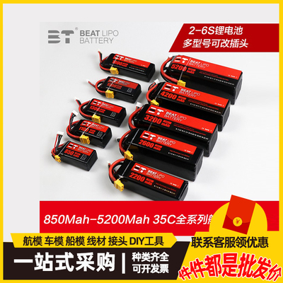BT LIPO电池850mAh-5200mah/2-6S/35C/航模电池全系列