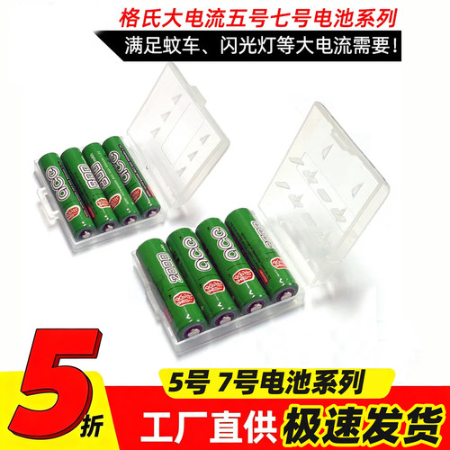 格氏2000mAh大电流动力赛车神牛闪光灯五5号800七7号镍氢充电电池