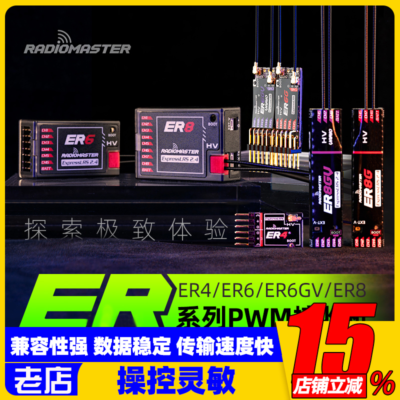 ER4 ER6 ER8GV ELRS PWM接收机接收器固定翼航模船模