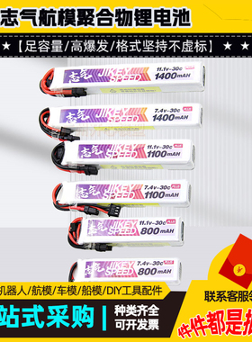 志气锂电池11.1V水弹电池7.4V高放3S发射器300-1400mah聚合物XT30