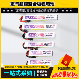 志气锂电池11.1V水弹电池7.4V高放3S发射器300-1400mah聚合物XT30