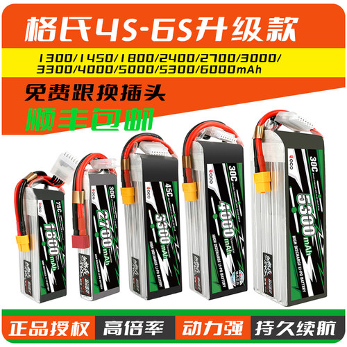 格氏4s/6s高倍率航模锂电池