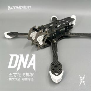 N4T DNA 5寸穿越机机架 花飞航拍 兼容o4/o3/vista/模拟/蜗牛图传