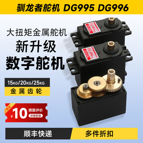 驯龙者金属大扭矩数字舵机