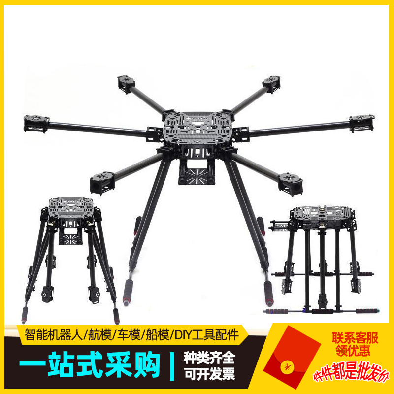 Lji ZD850 ZD975六轴 碳纤伞形折叠 航拍Z6 Plus 850伞折无人机架