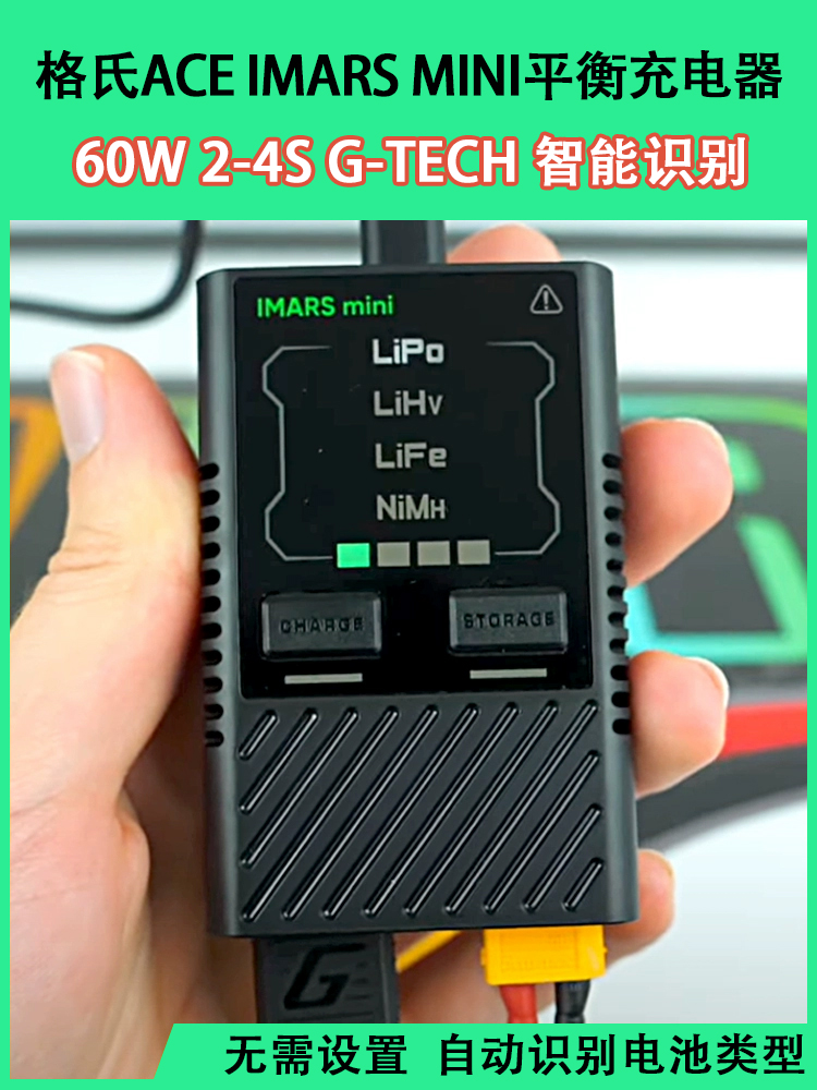 格氏智能平衡充电器穿越机锂电池