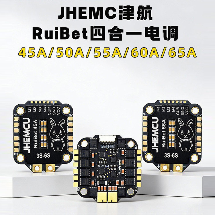 津航RuiBet兔子3-6S四合一电调45A50A55A 60A 65A穿越机FPV