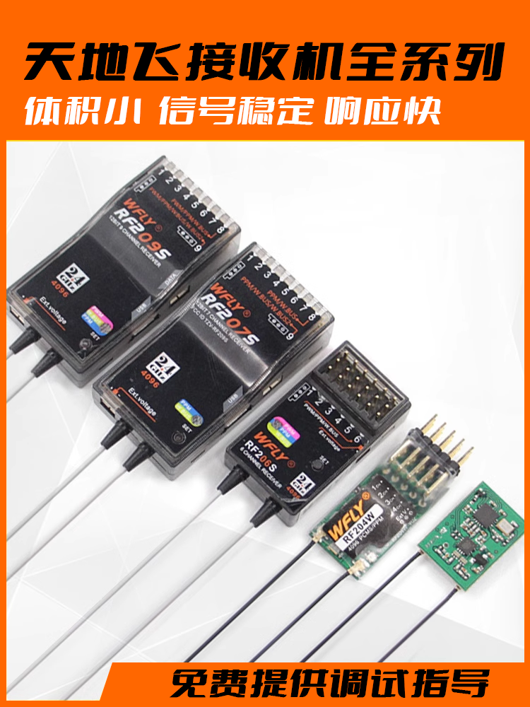 天地飞接收机接收器集合