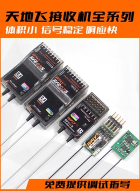 天地飞接收机接收器RF209S 201S 206S 207S天地飞7 8 9 ET16S 9通