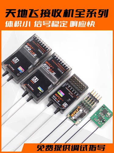天地飞接收机接收器集合