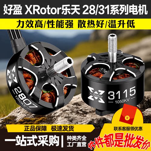 好盈XRotor乐天2807 2812 3110 3115电机航模FPV穿越机无人机马达