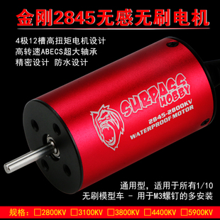车模船模内转子2845无刷遥控模型攀爬短卡大脚车船用无刷金刚电机