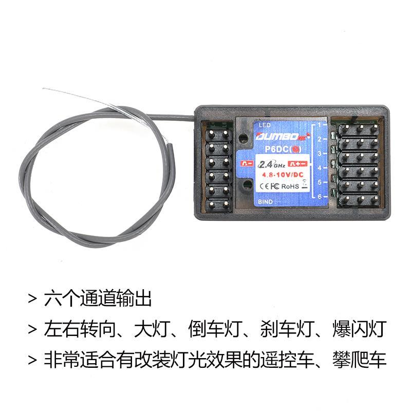 小飞象联动灯组接收机p6dcg代替X6DCG遥控车莽牛攀爬真diy改装