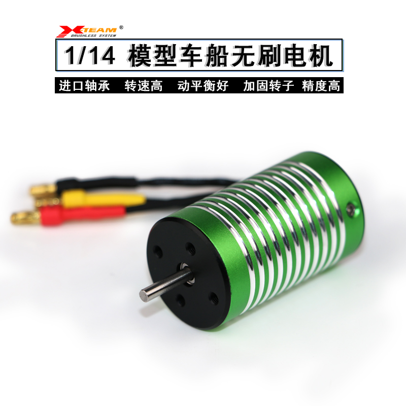X-TEAM28451/12模型车无刷电机