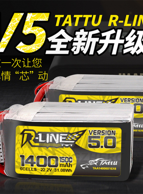 TATTU 格氏V5/150C 6S穿越机FPV金砖5.0锂电池 850 1200 1480mAh