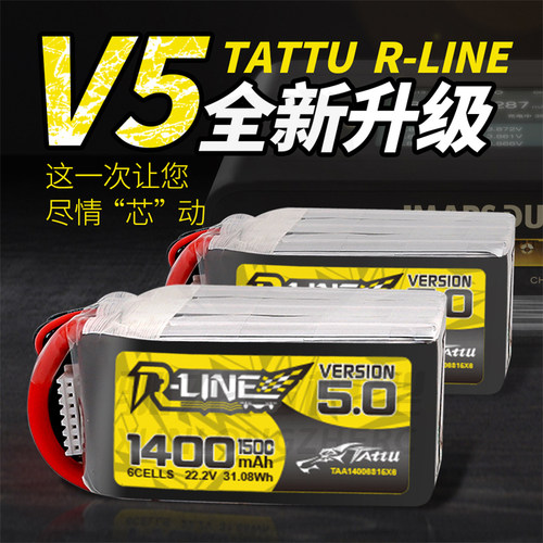 FPV锂电池5.0穿越机TATTU