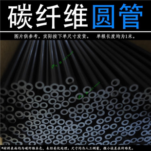 碳纤维管片棒杆 碳管碳棒碳杆 高品质加硬航模固定翼遥控飞机加强