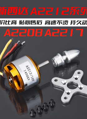XXD新西达无刷电机 A2212/2208/2217 KV930 /1000 /1400 航模马达