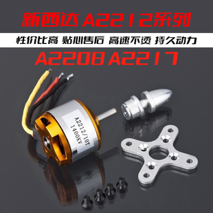 2217 2208 KV930 1000 航模马达 XXD新西达无刷电机 1400 A2212
