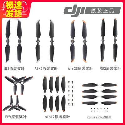 适用DJI大疆御2御3MAVIC4桨叶螺旋桨AIR2 3S降噪MINI3PRO原厂配件