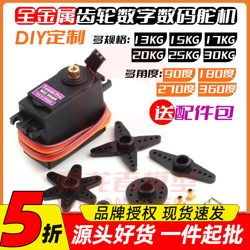 驯龙者180度360度金属数字舵机图片