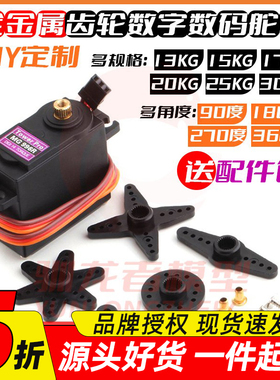 180度270度360度30KG旋转舵机MG996R MG995数码20KG数字360度舵机