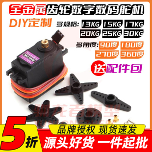 180度270度360度30KG旋转舵机MG996R 20KG数字360度舵机 MG995数码