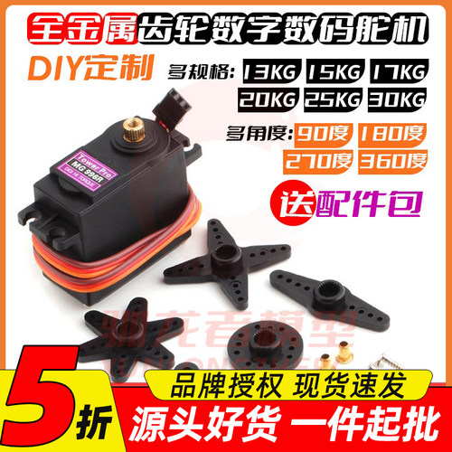 驯龙者180度360度金属数字舵机