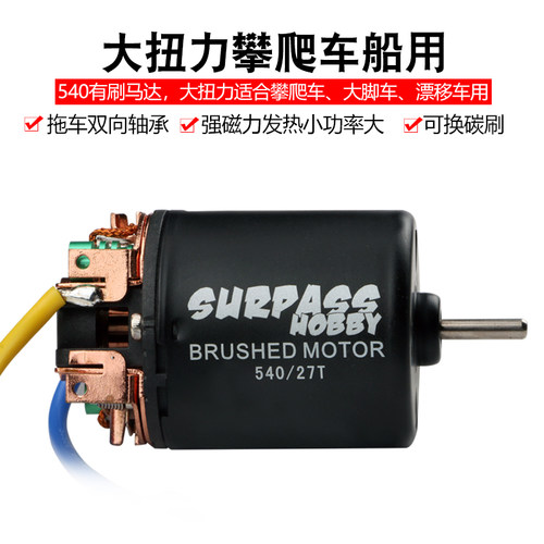 DIY大功率攀爬车船双向有刷电机