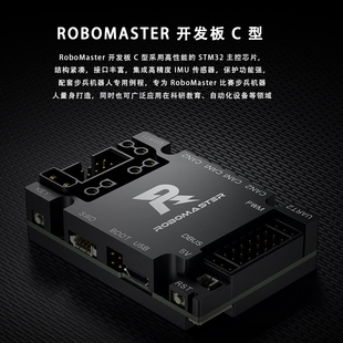 开发板C型高性能陀螺仪芯片防反接过压保护缓启动抗静 ROBOMASTER