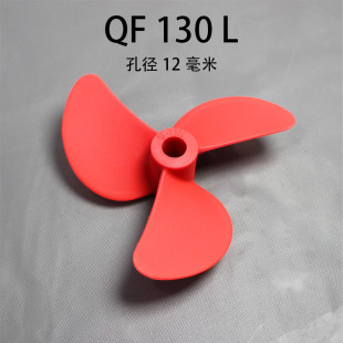三葉電動高速槳 皮劃艇 船用推進(jìn)器螺旋槳 玻纖尼龍 槳板 QF150