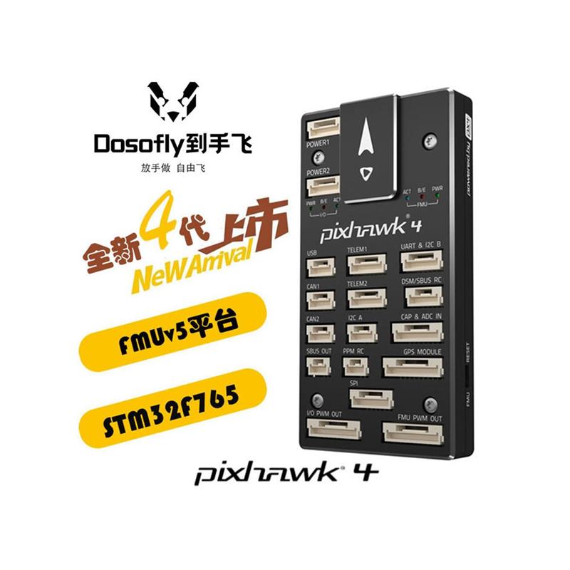 开源 Pixhawk4飞控32位PIX开发板APM PX4垂起多轴定点巡航