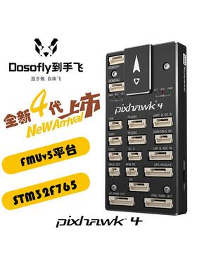 开源 Pixhawk4飞控32位PIX开发板APM PX4垂起多轴定点巡航
