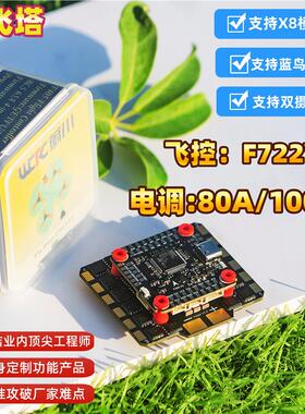 蔚川FPV航模飞塔10寸13寸穿越机F722V3飞控80A无人机四合一电调