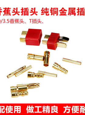 航模无刷电机电调2.0 3.5mm香蕉头锂电池T插电源硅胶线TX60锂电池