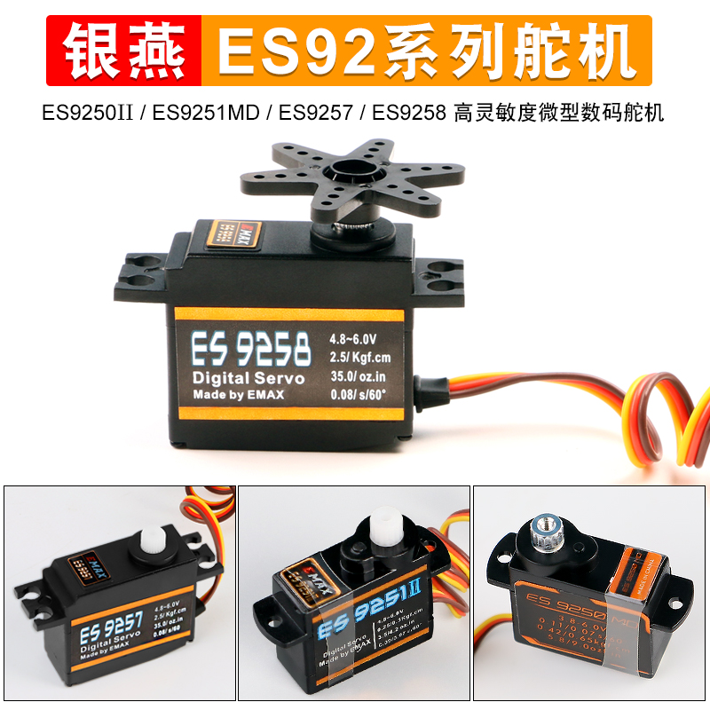 银燕微型航模固定翼数码舵机