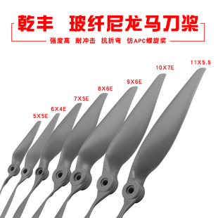 6x4 乾丰固翼螺旋桨APC桨11X7 5X5高效桨 7X5 8X6 10X7 9X6