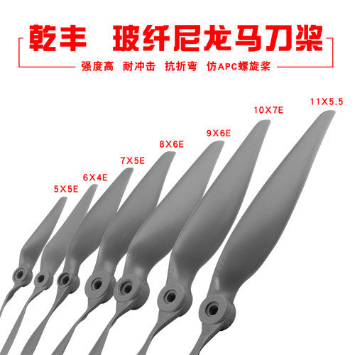 乾丰固定翼螺旋桨高效桨