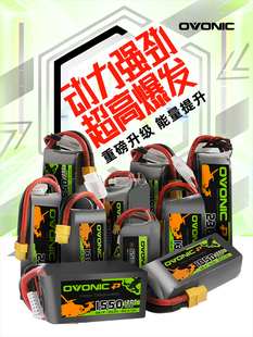 4s航模无人机合集 OVONIC欧牌高倍率fpv穿越机120C模型电池22.2V