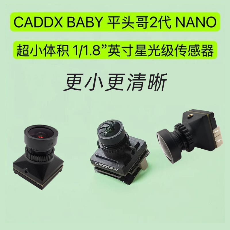 CADDXFPV穿越机BABY二代平头哥摄像头星光级蓝光镜头T1刺客鹰隼
